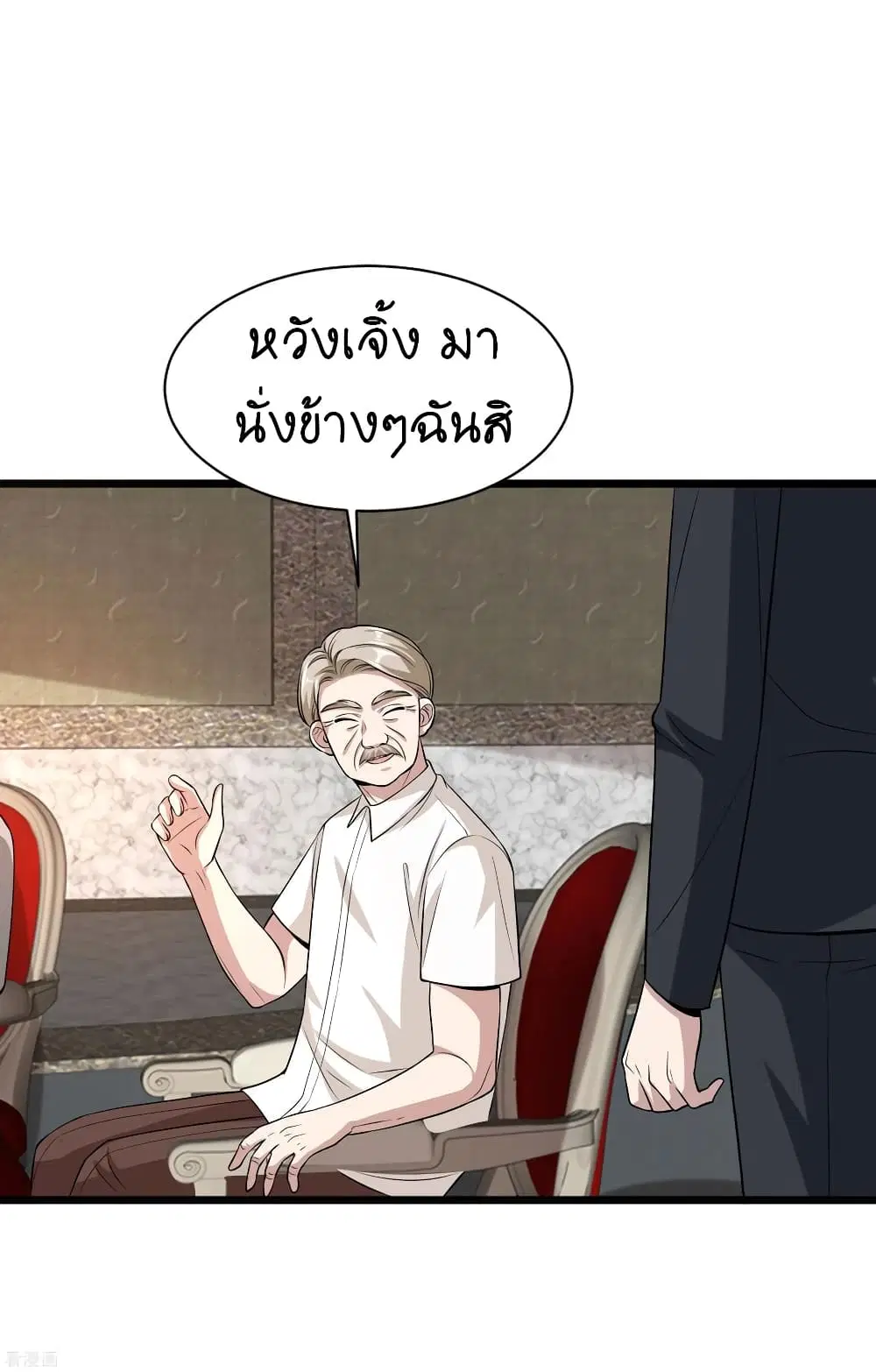 Wang Zheng A Strong Bodyguard ตอนที่ 97 หน้า 2