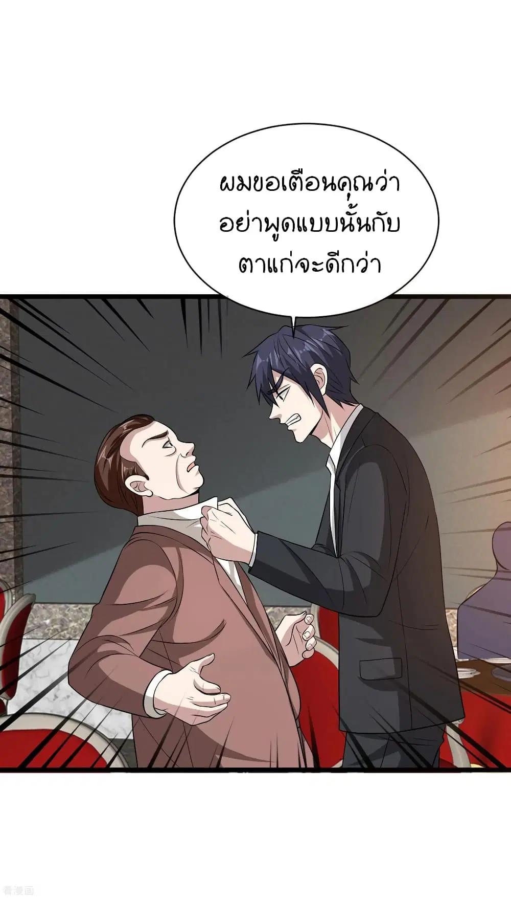 Wang Zheng A Strong Bodyguard ตอนที่ 99 หน้า 2