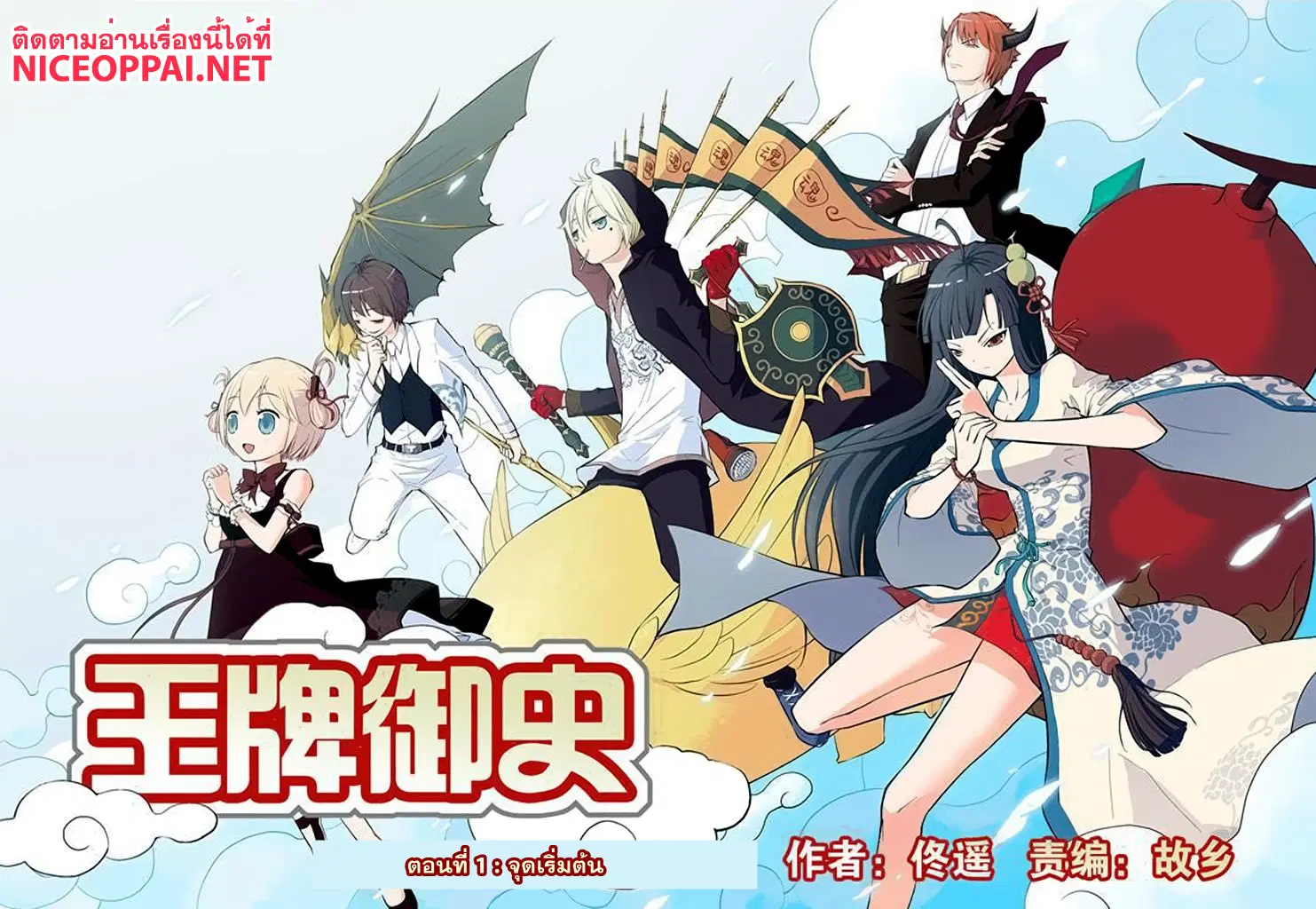 Wangpai Yushi ตอนที่ 1 หน้า 1
