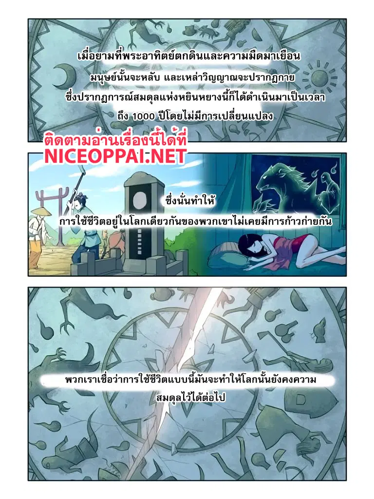 Wangpai Yushi ตอนที่ 1 หน้า 2