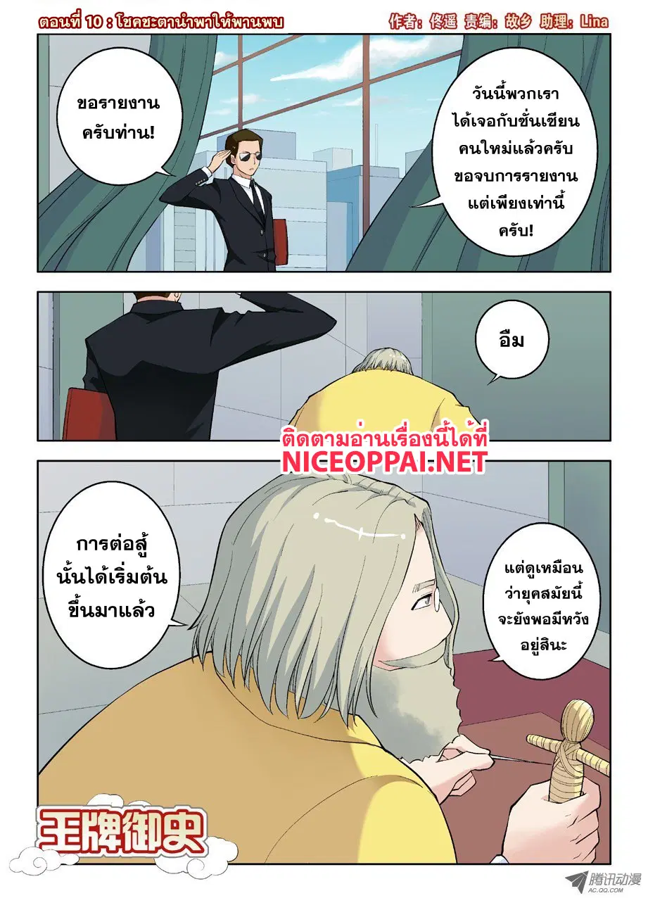 Wangpai Yushi ตอนที่ 10 หน้า 1