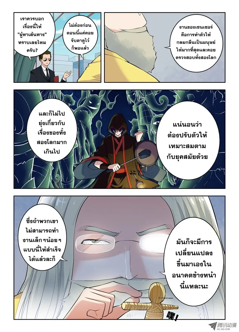 Wangpai Yushi ตอนที่ 10 หน้า 2