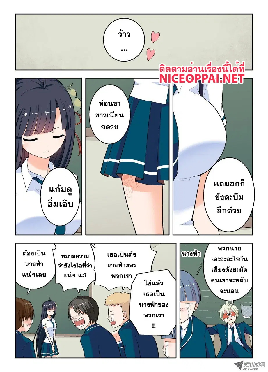Wangpai Yushi ตอนที่ 10 หน้า 3