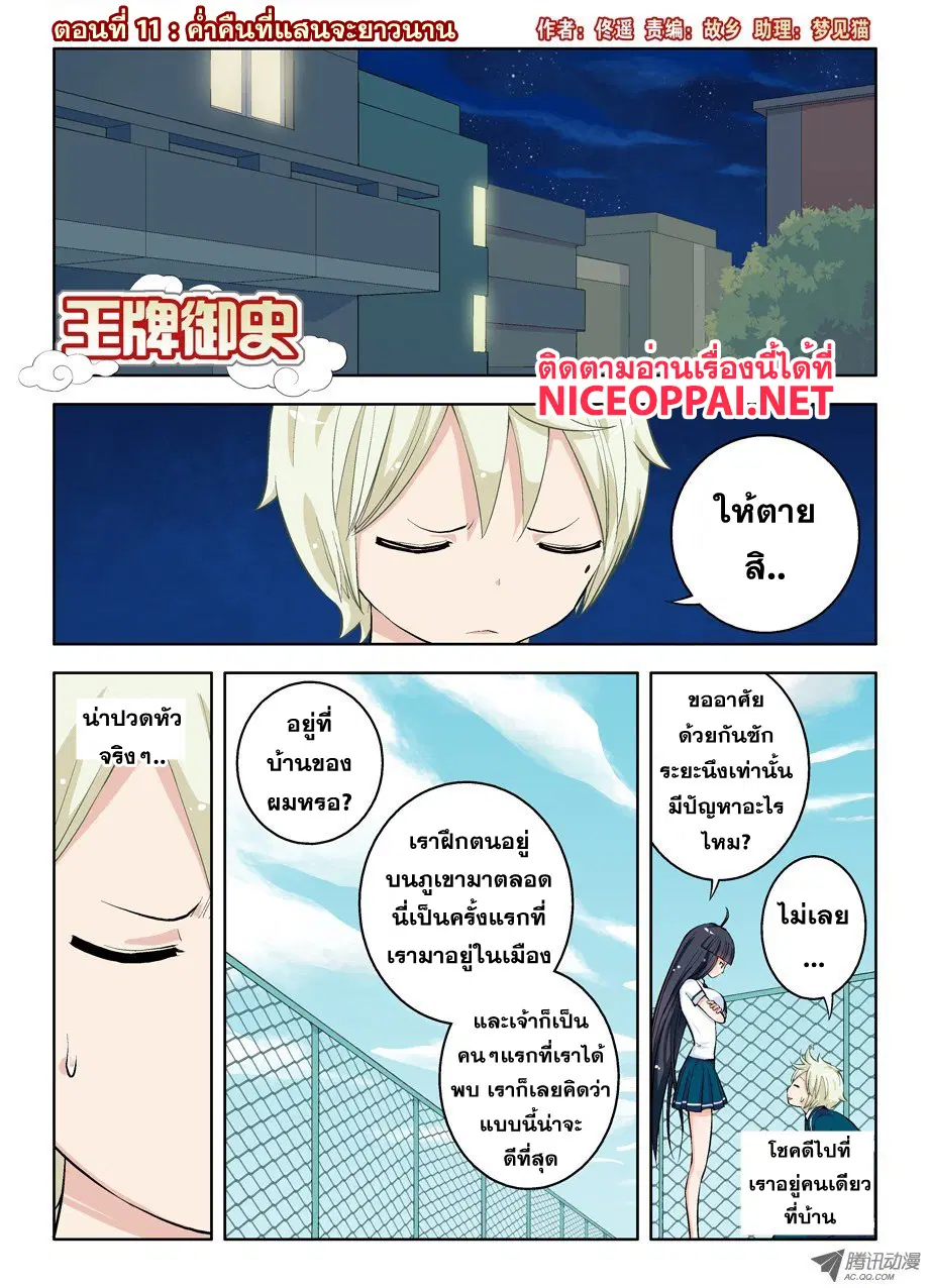 Wangpai Yushi ตอนที่ 11 หน้า 1