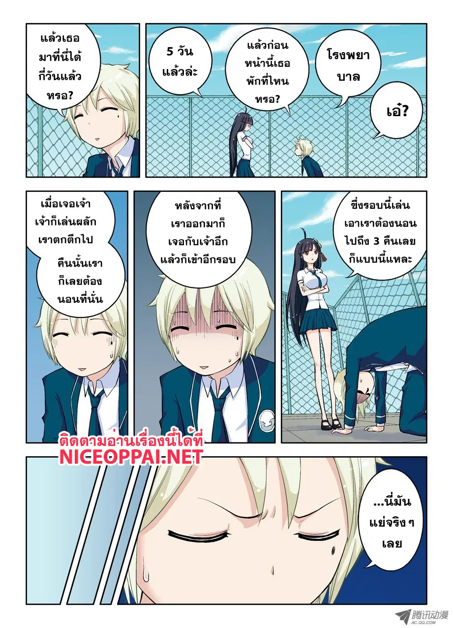 Wangpai Yushi ตอนที่ 11 หน้า 2
