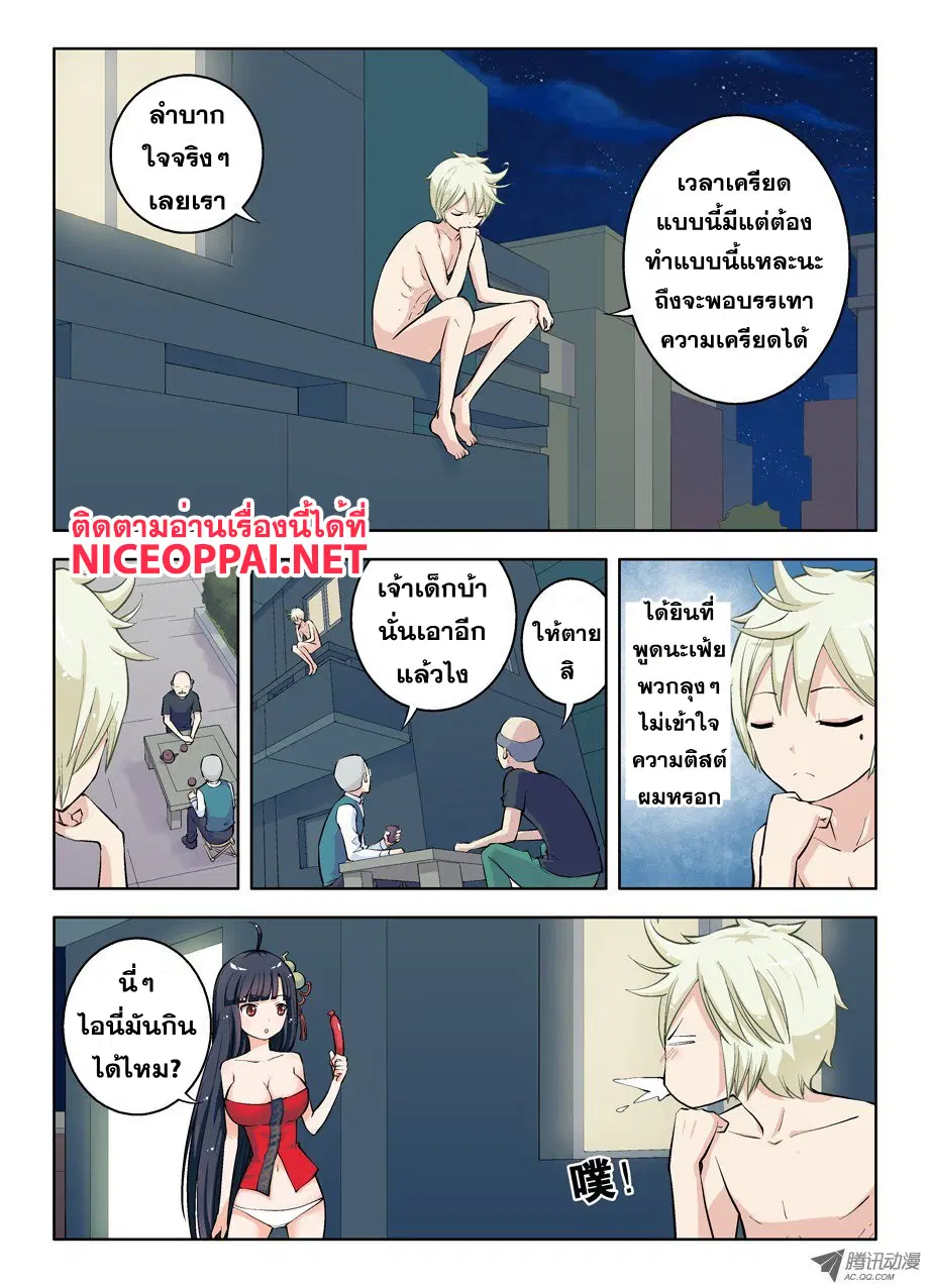 Wangpai Yushi ตอนที่ 11 หน้า 3