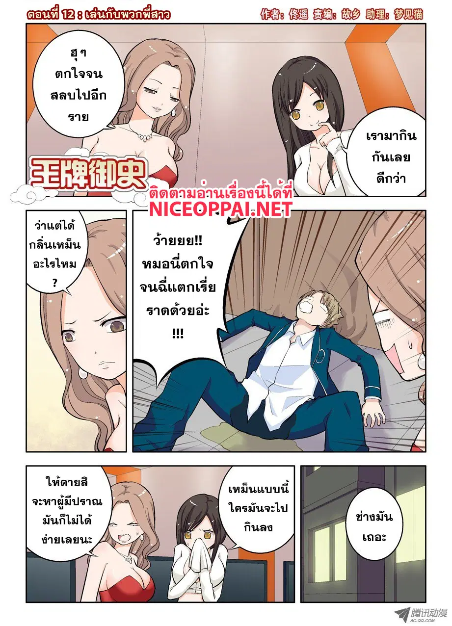Wangpai Yushi ตอนที่ 12 หน้า 1