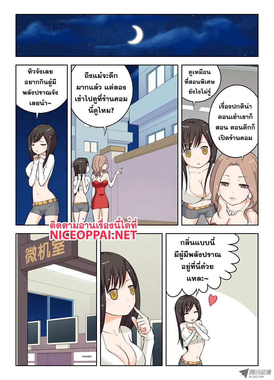 Wangpai Yushi ตอนที่ 12 หน้า 2