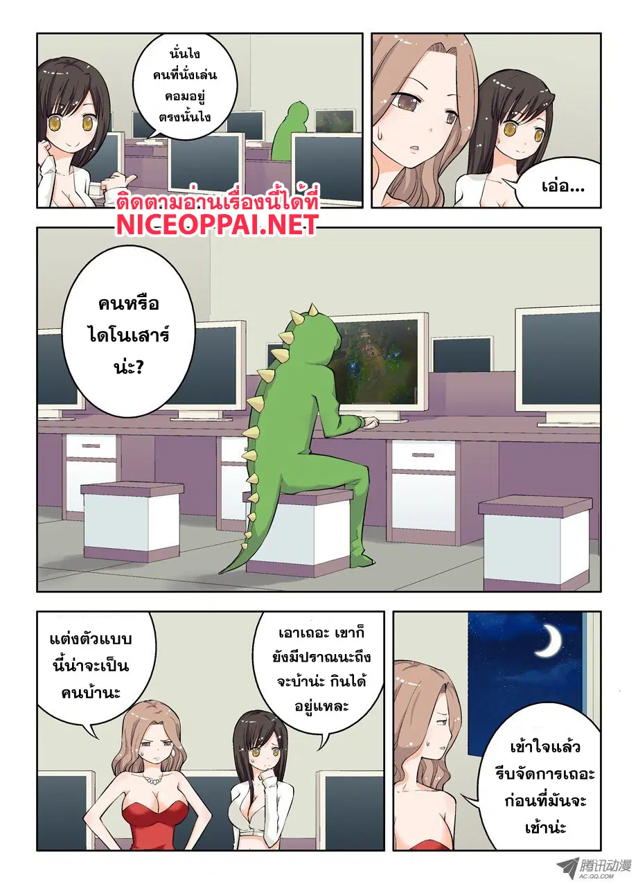 Wangpai Yushi ตอนที่ 12 หน้า 3