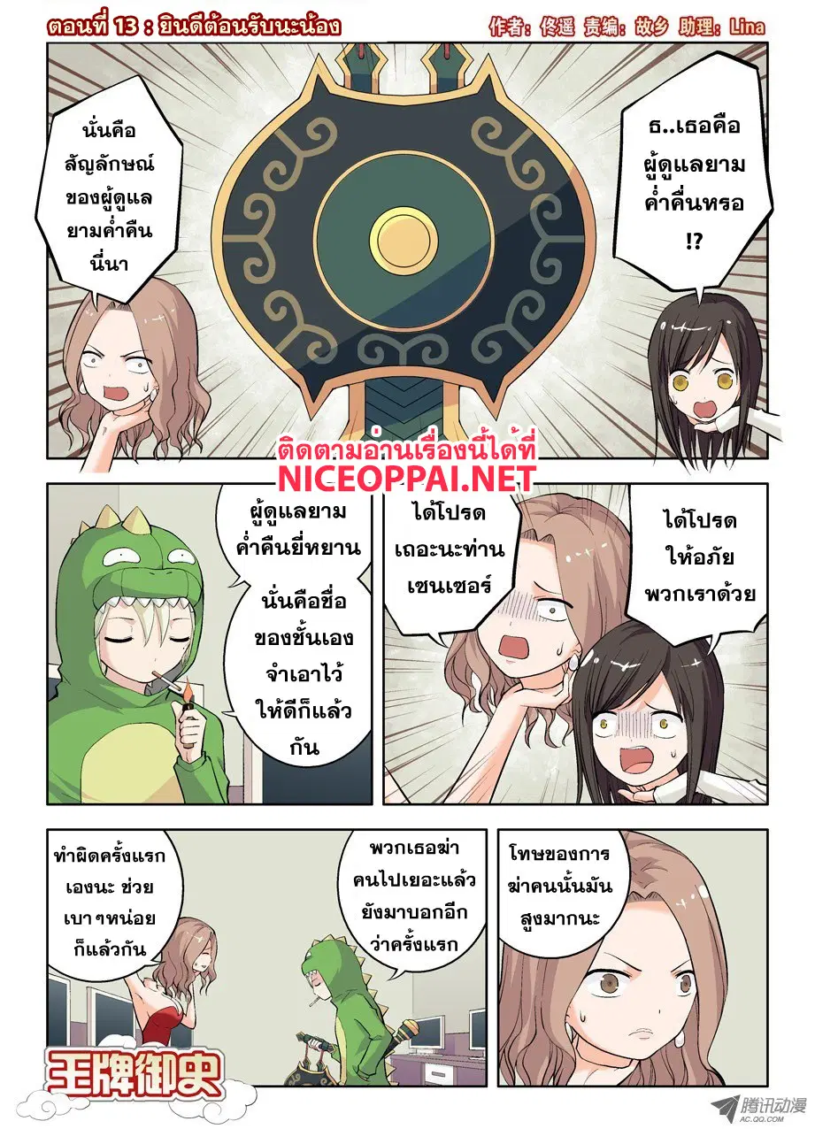 Wangpai Yushi ตอนที่ 13 หน้า 1