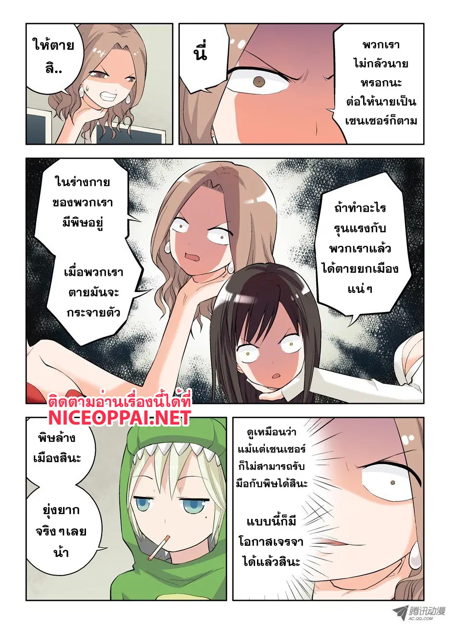 Wangpai Yushi ตอนที่ 13 หน้า 2