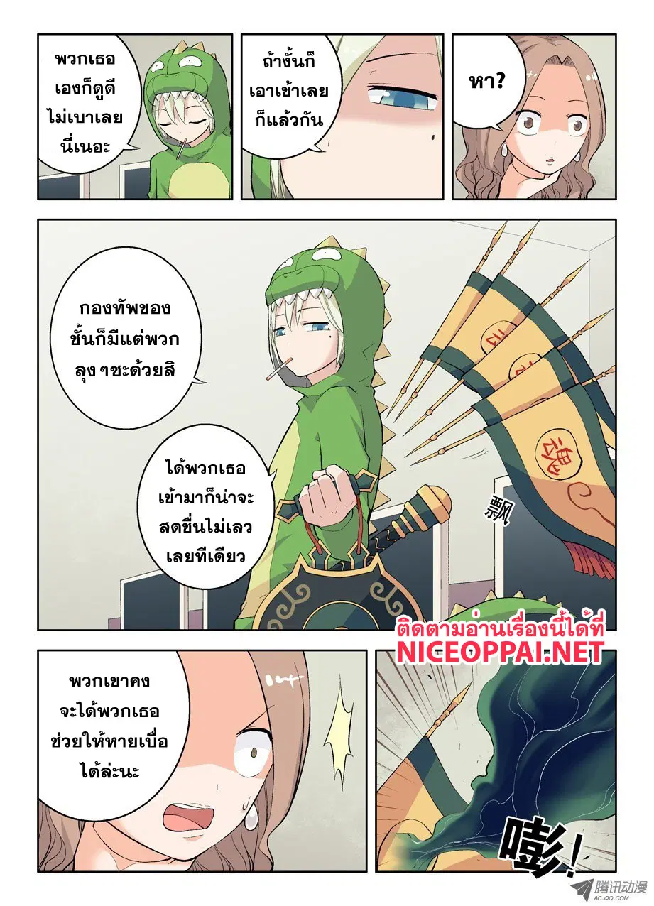 Wangpai Yushi ตอนที่ 13 หน้า 3