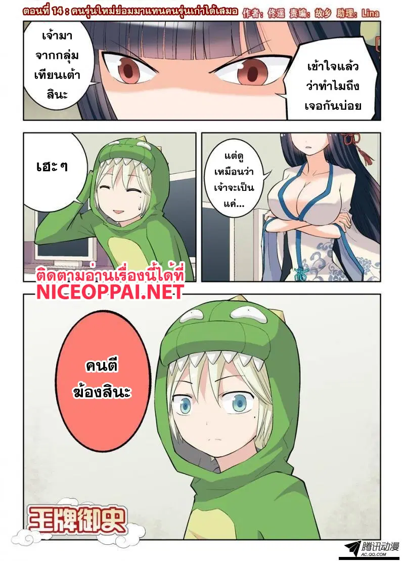 Wangpai Yushi ตอนที่ 14 หน้า 1