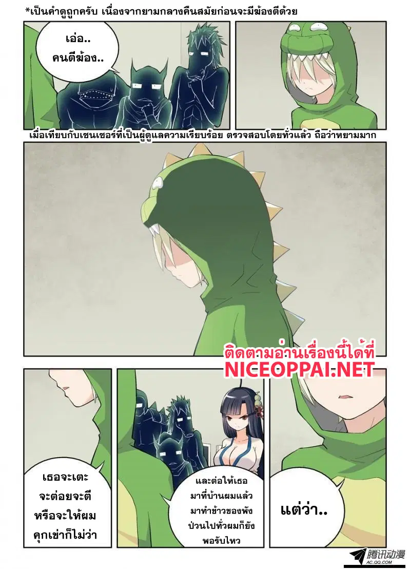 Wangpai Yushi ตอนที่ 14 หน้า 2