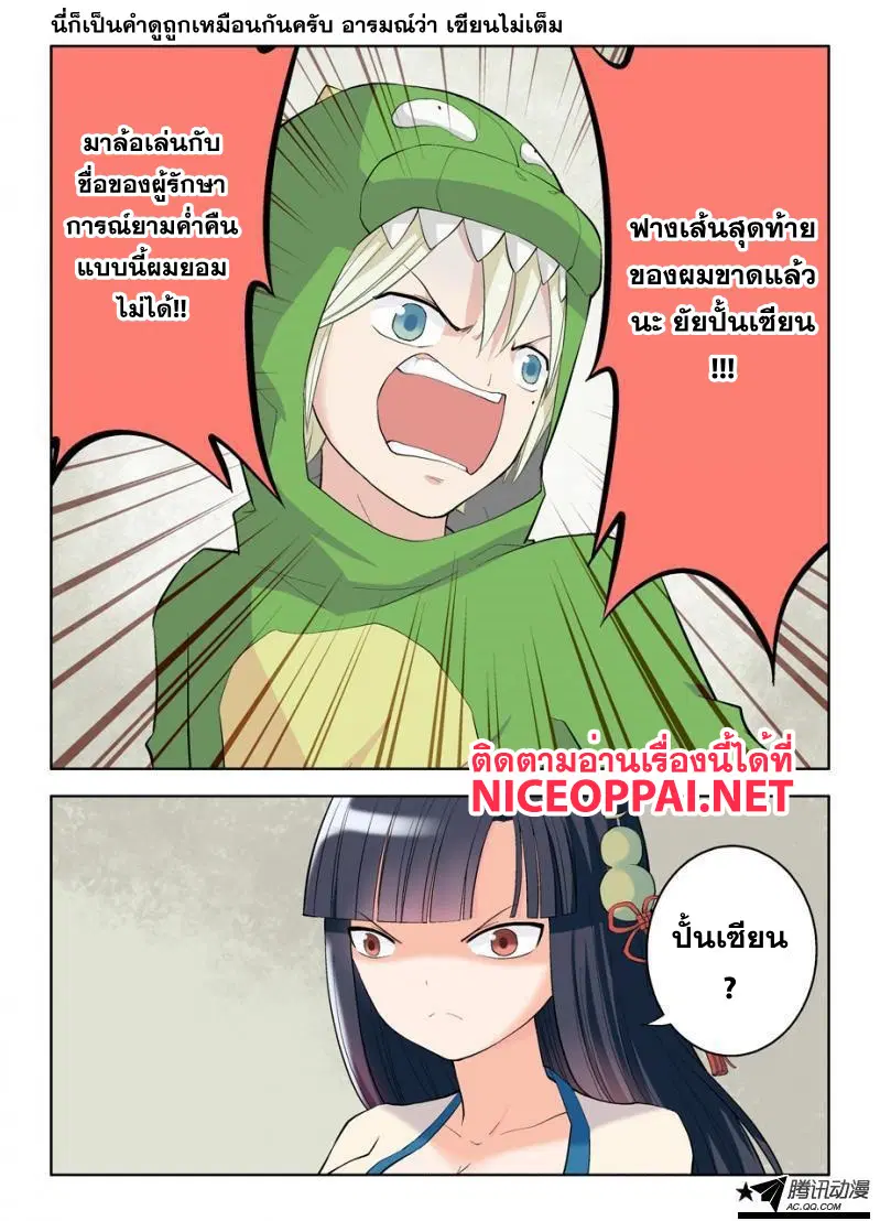 Wangpai Yushi ตอนที่ 14 หน้า 3