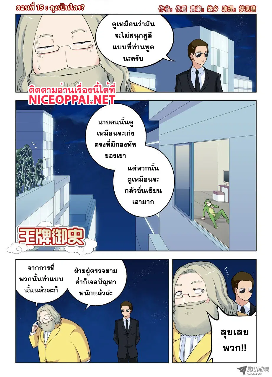 Wangpai Yushi ตอนที่ 15 หน้า 1