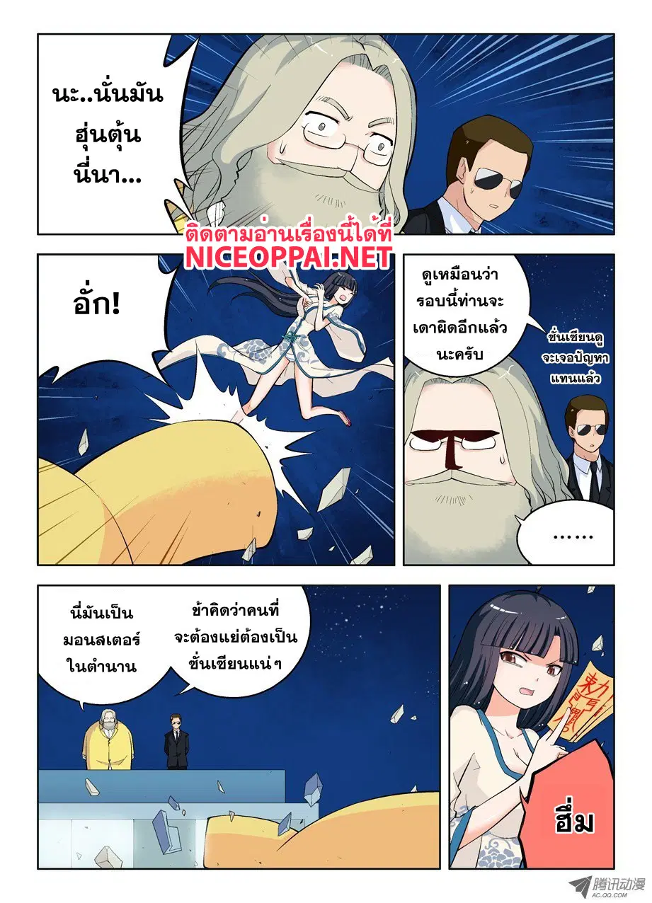 Wangpai Yushi ตอนที่ 15 หน้า 3