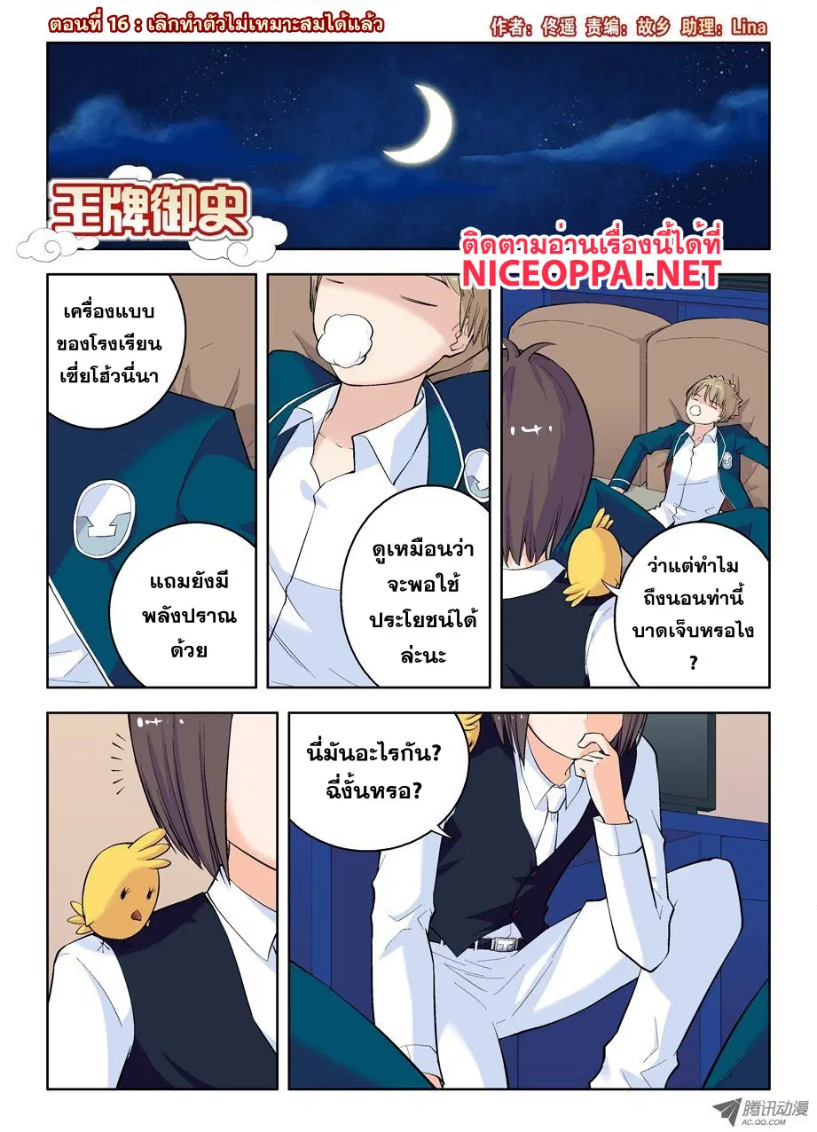 Wangpai Yushi ตอนที่ 16 หน้า 1