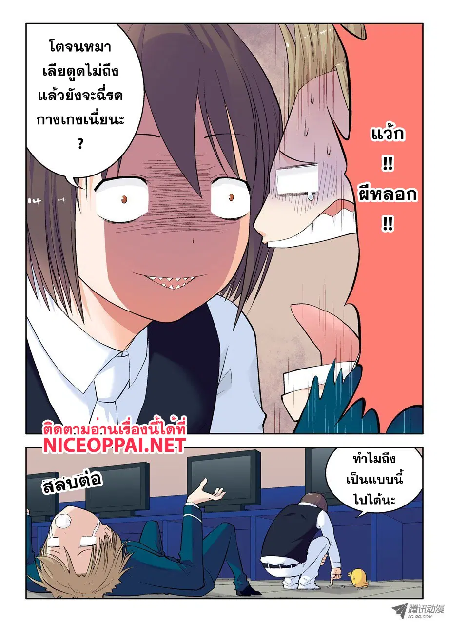 Wangpai Yushi ตอนที่ 16 หน้า 3