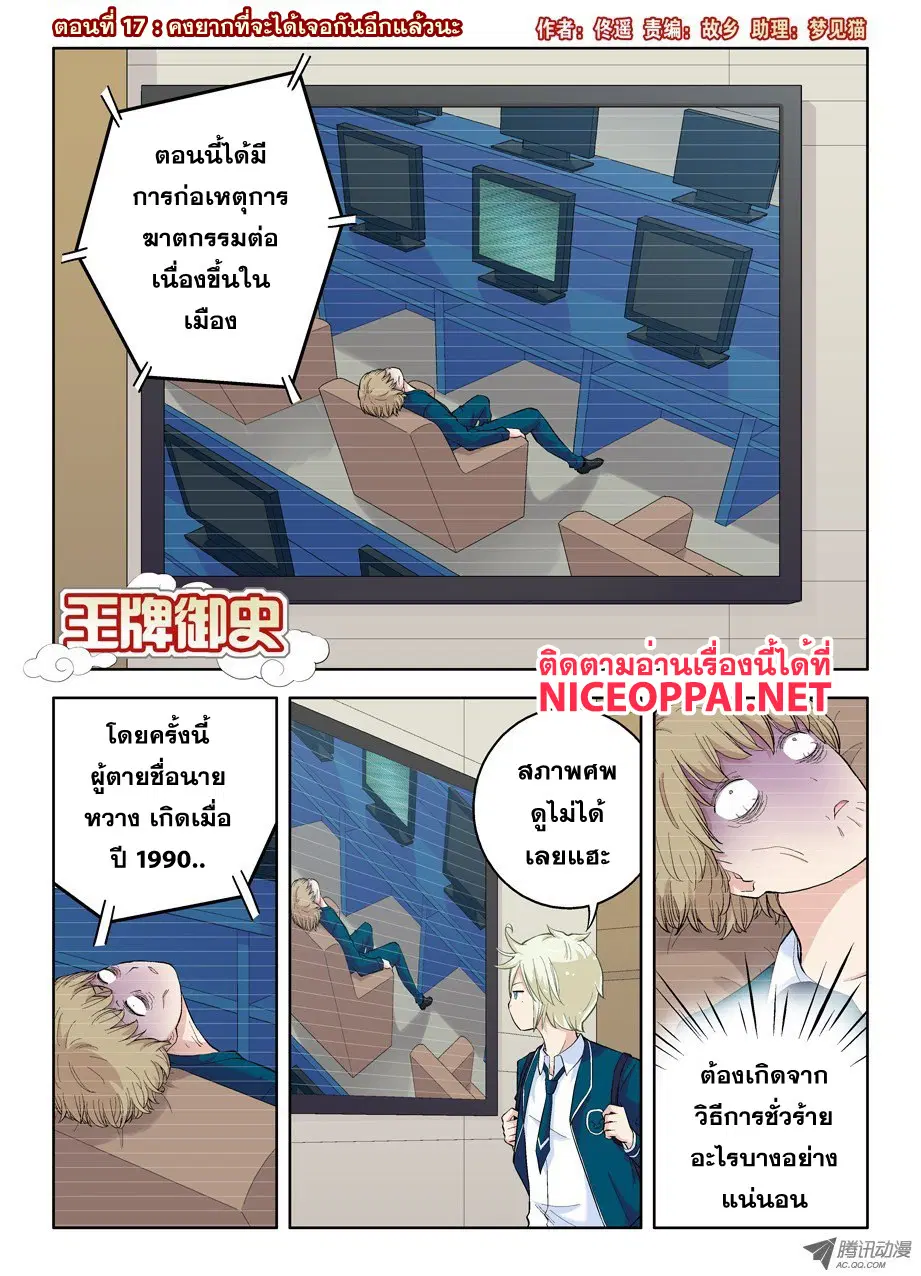 Wangpai Yushi ตอนที่ 17 หน้า 1