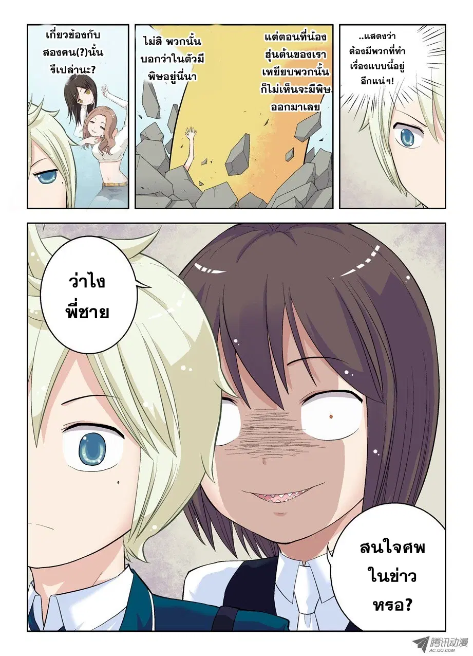 Wangpai Yushi ตอนที่ 17 หน้า 2