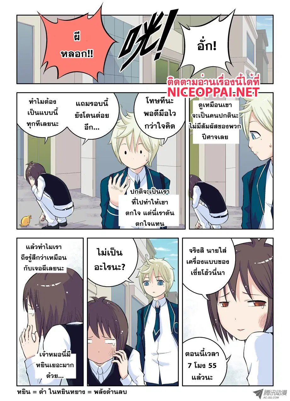 Wangpai Yushi ตอนที่ 17 หน้า 3