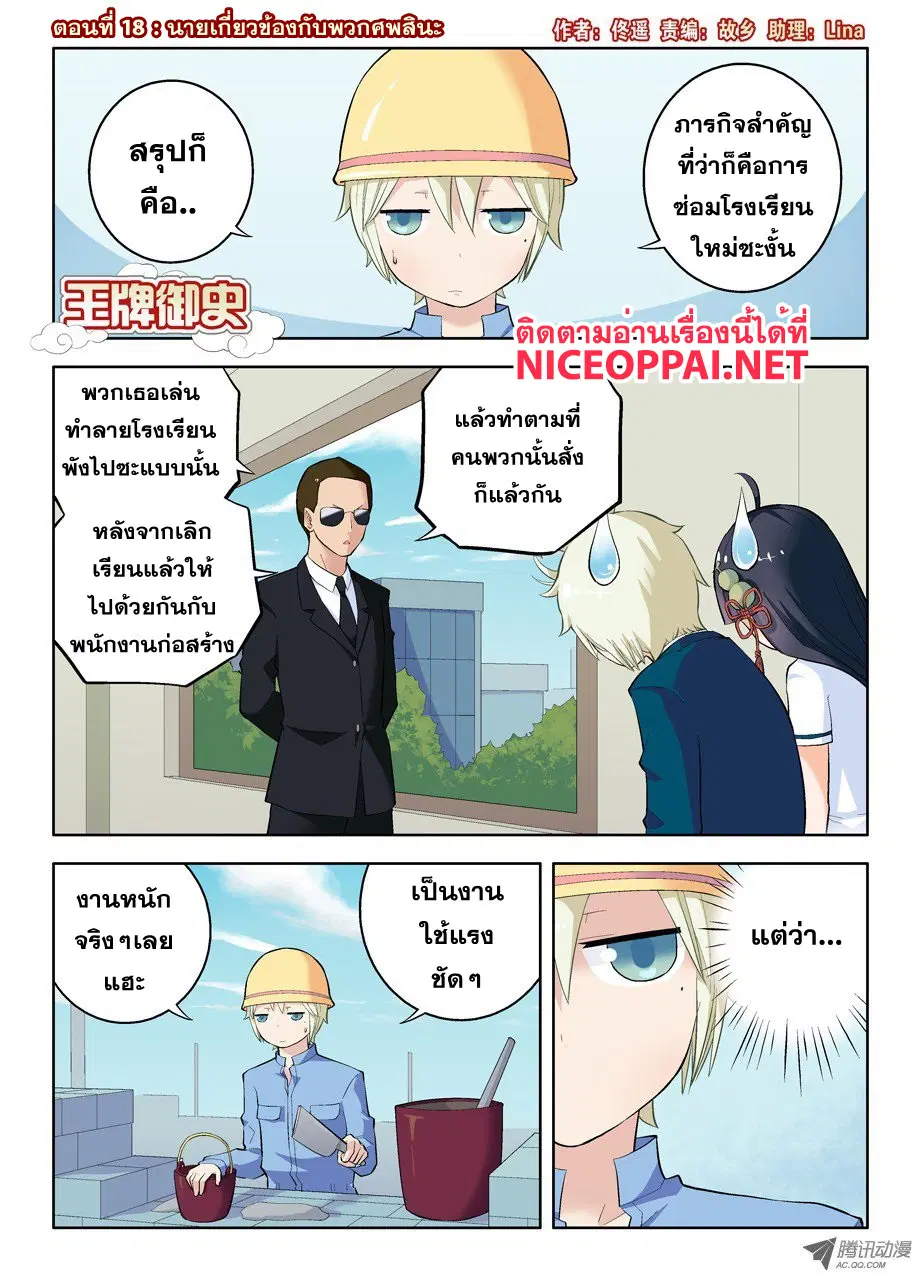 Wangpai Yushi ตอนที่ 18 หน้า 1