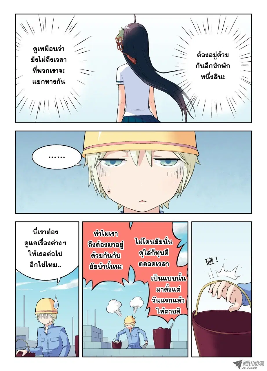 Wangpai Yushi ตอนที่ 18 หน้า 2