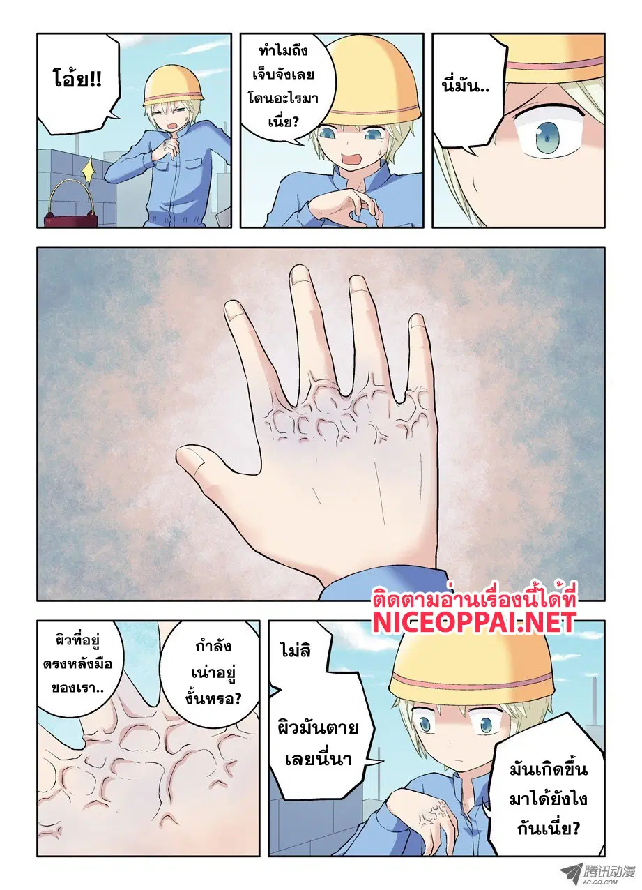 Wangpai Yushi ตอนที่ 18 หน้า 3