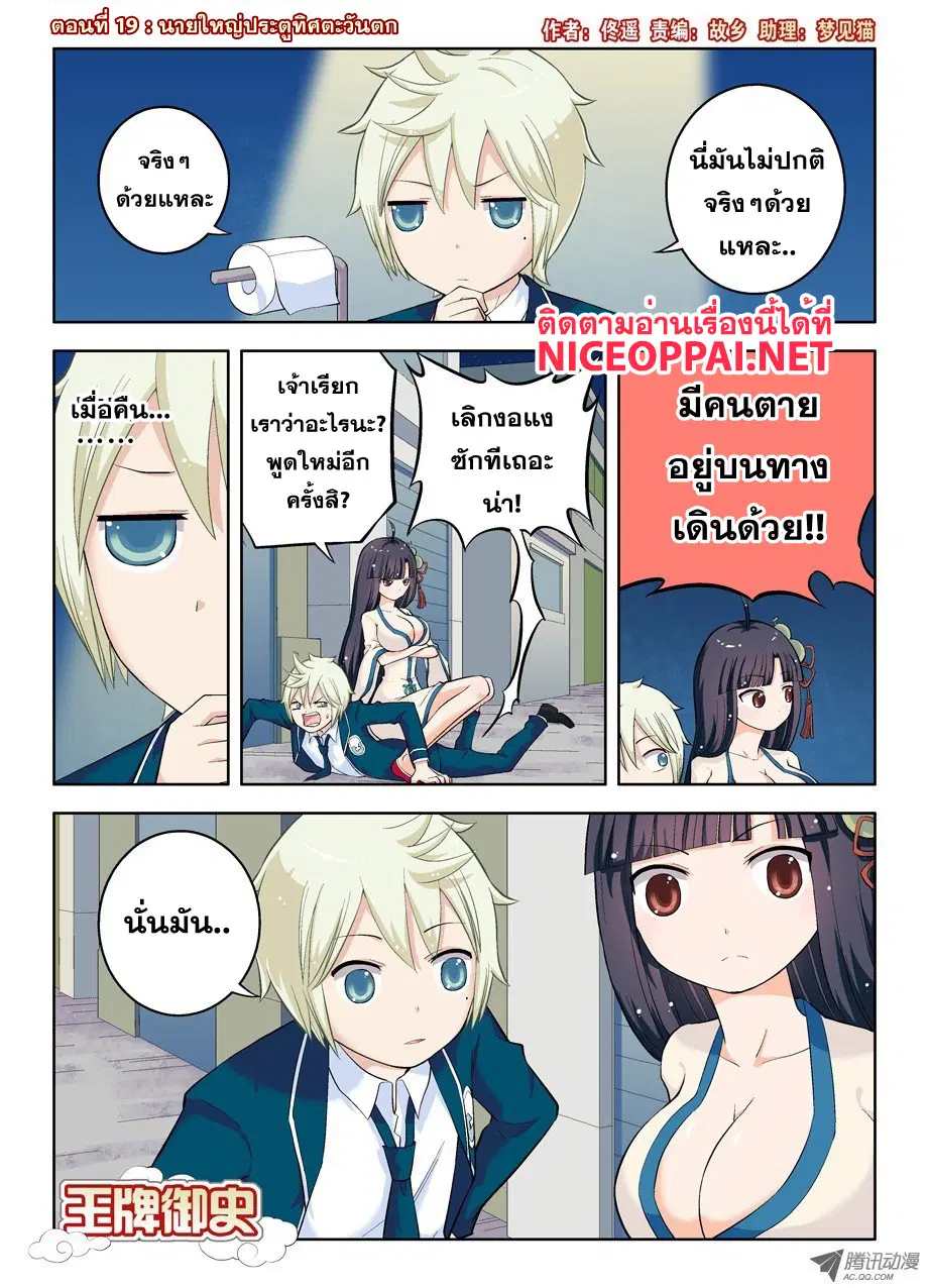 Wangpai Yushi ตอนที่ 19 หน้า 1
