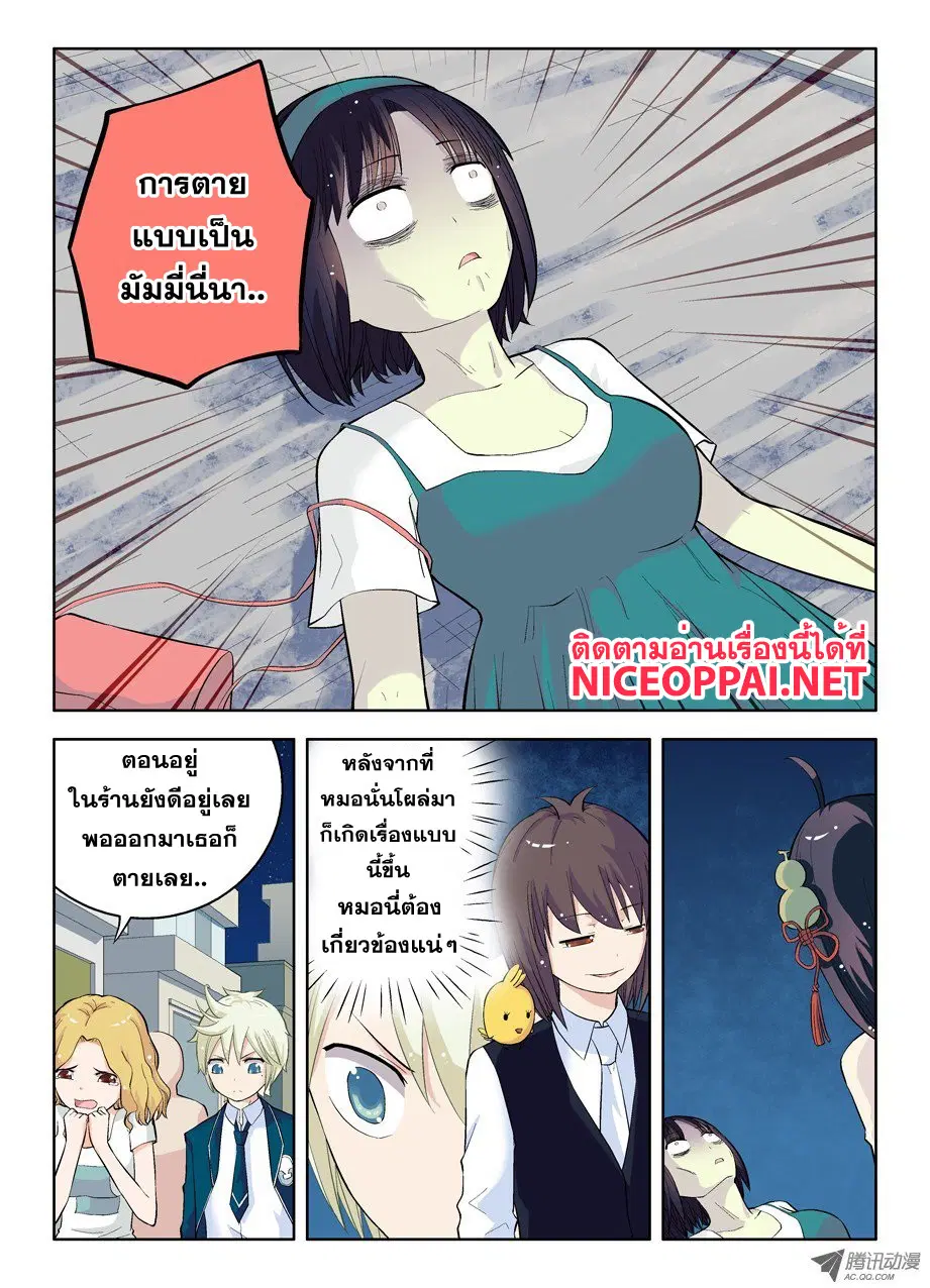 Wangpai Yushi ตอนที่ 19 หน้า 2