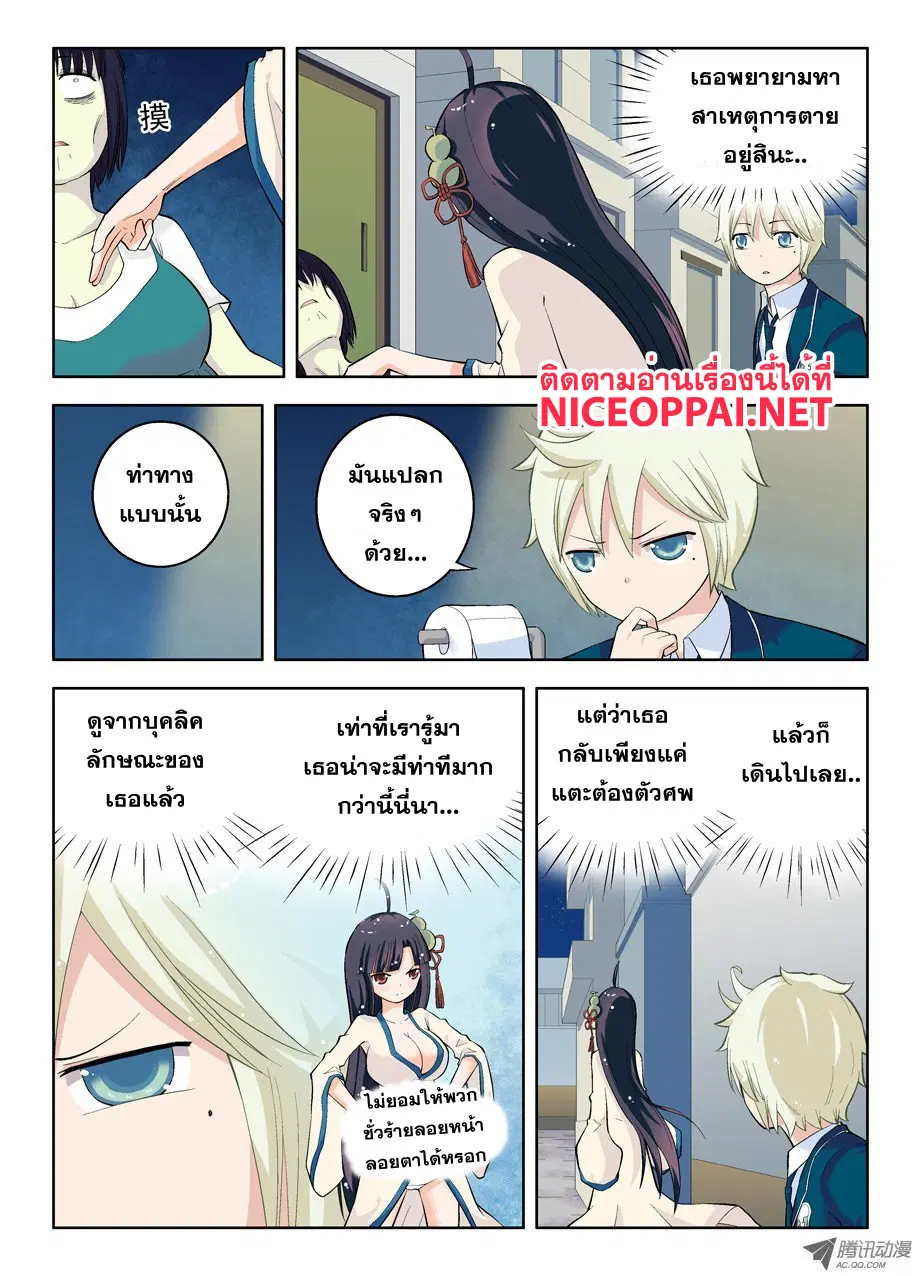 Wangpai Yushi ตอนที่ 19 หน้า 3