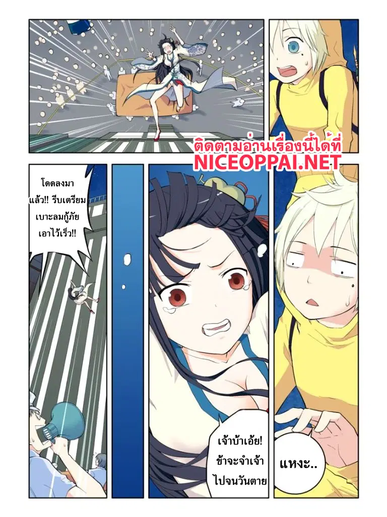 Wangpai Yushi ตอนที่ 2 หน้า 2