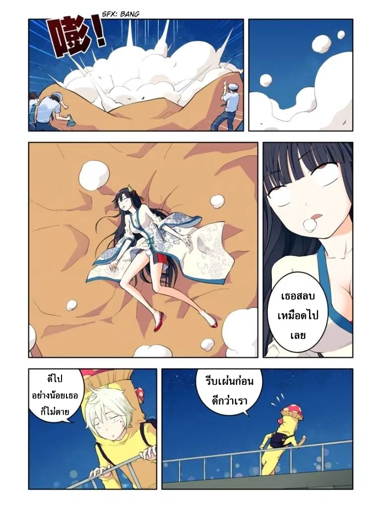 Wangpai Yushi ตอนที่ 2 หน้า 3