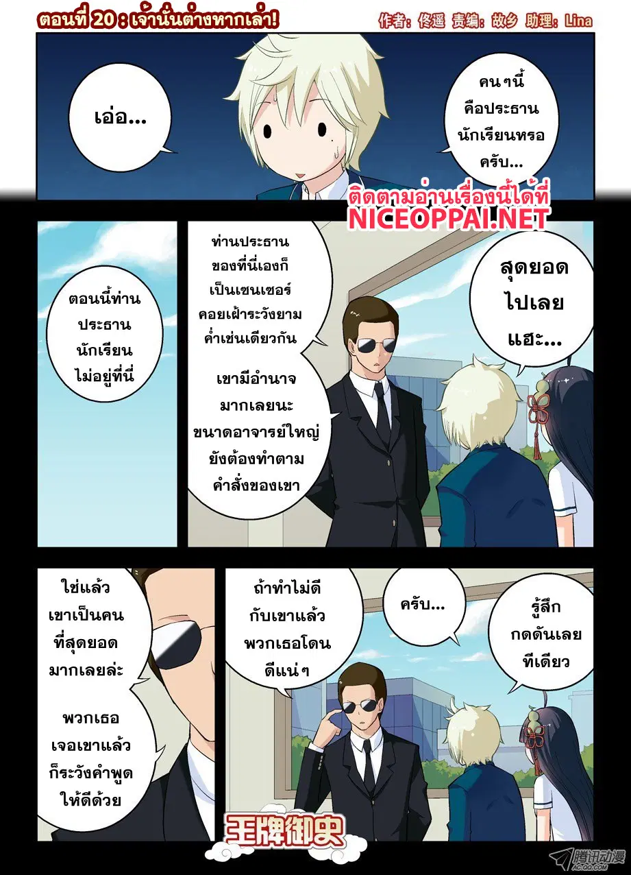 Wangpai Yushi ตอนที่ 20 หน้า 1