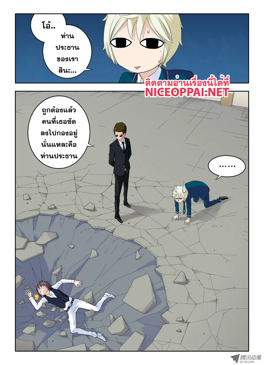 Wangpai Yushi ตอนที่ 20 หน้า 2