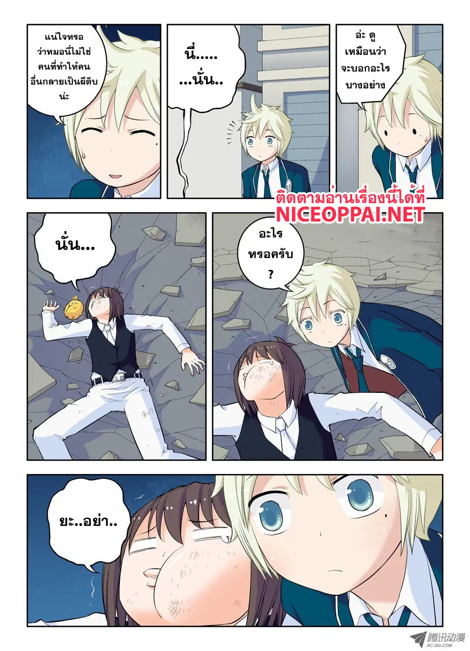 Wangpai Yushi ตอนที่ 20 หน้า 3