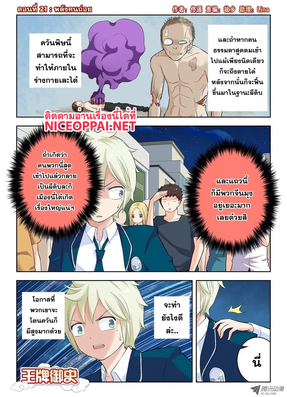 Wangpai Yushi ตอนที่ 21 หน้า 1