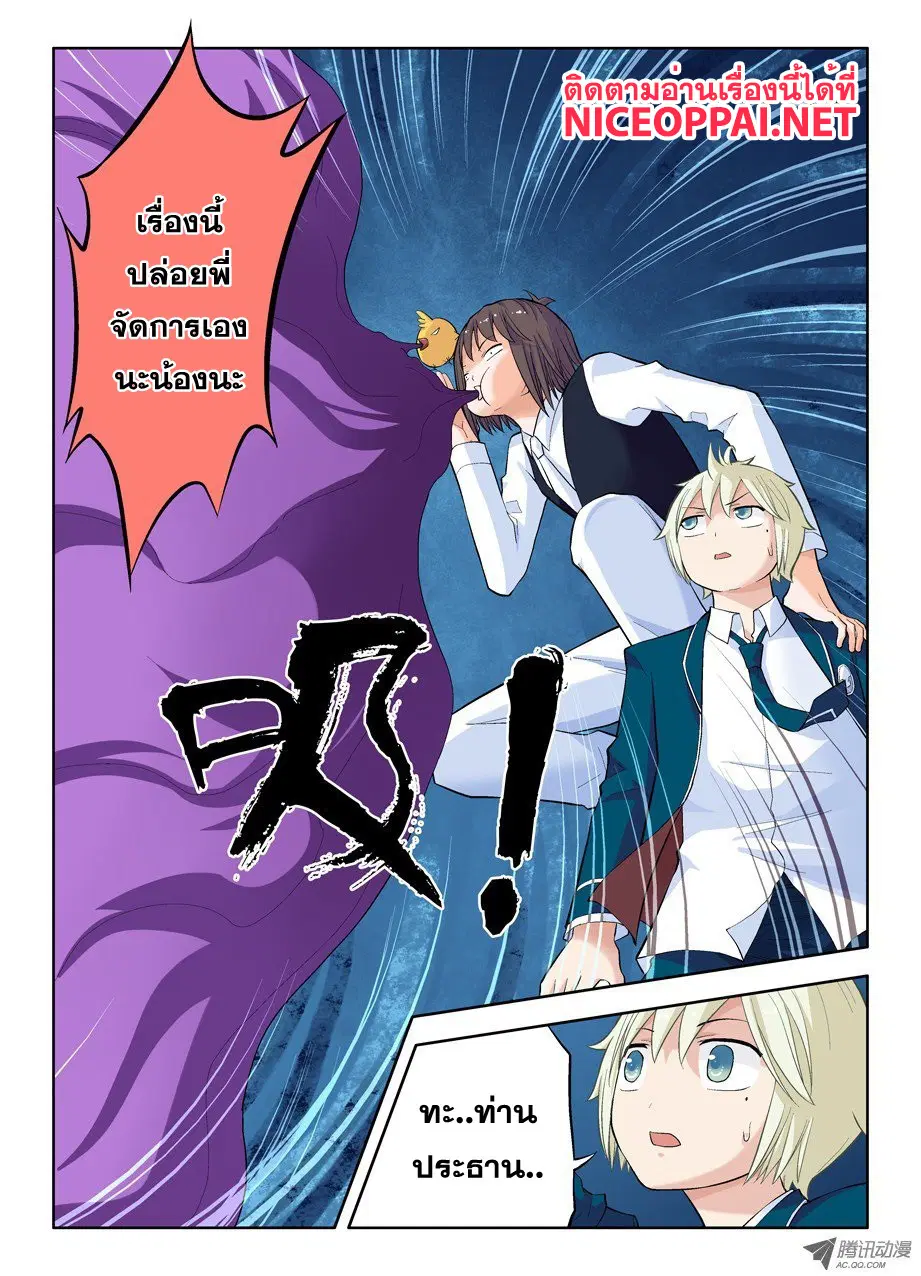 Wangpai Yushi ตอนที่ 21 หน้า 2