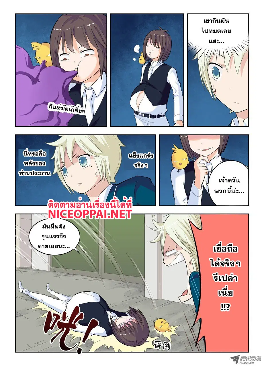 Wangpai Yushi ตอนที่ 21 หน้า 3