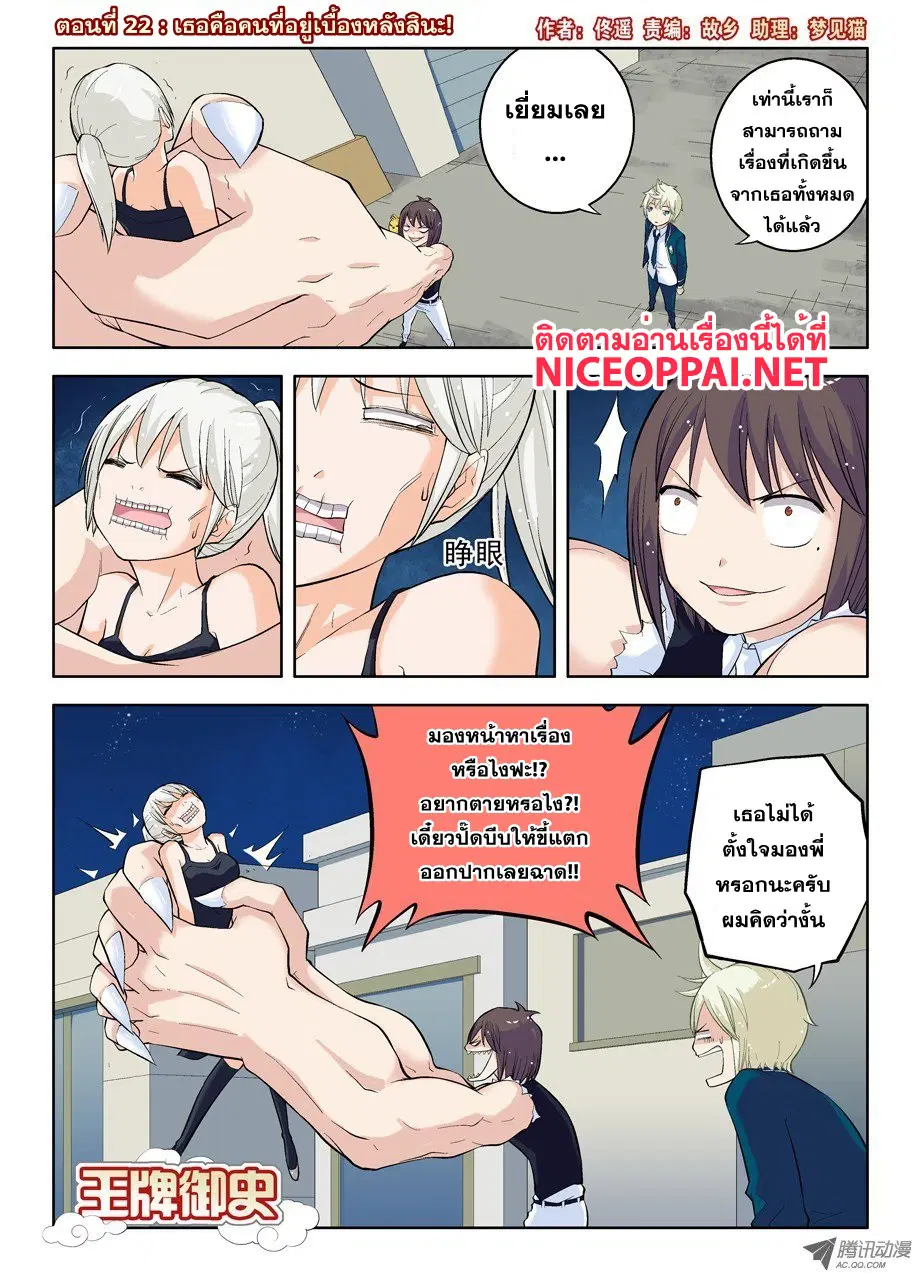 Wangpai Yushi ตอนที่ 22 หน้า 1