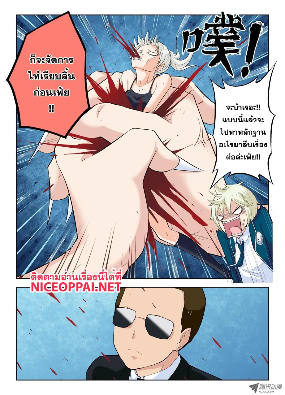 Wangpai Yushi ตอนที่ 22 หน้า 3