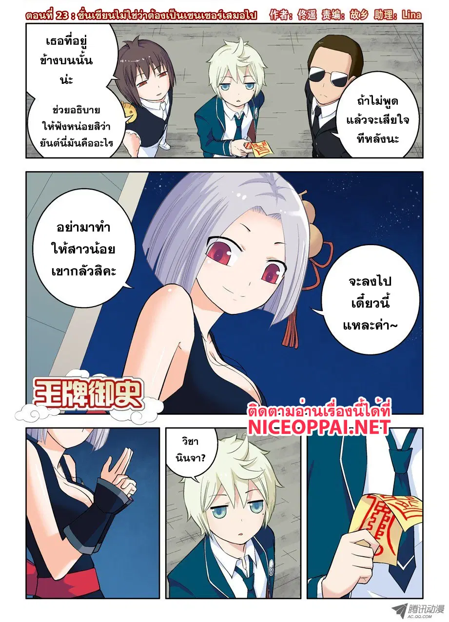 Wangpai Yushi ตอนที่ 23 หน้า 1