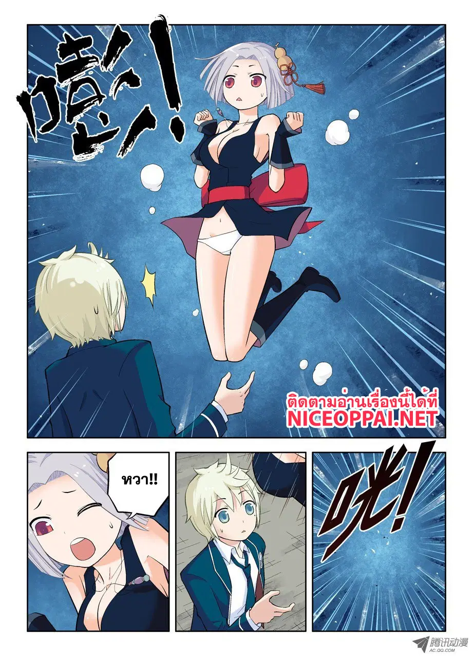 Wangpai Yushi ตอนที่ 23 หน้า 2