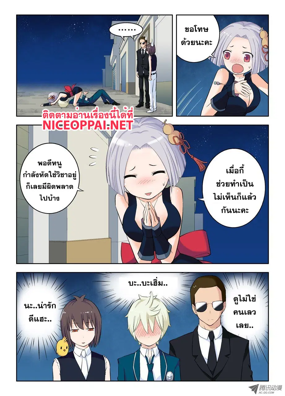 Wangpai Yushi ตอนที่ 23 หน้า 3