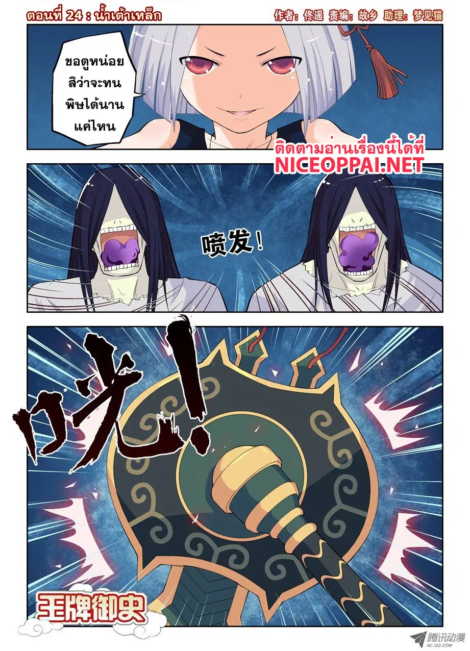Wangpai Yushi ตอนที่ 24 หน้า 1