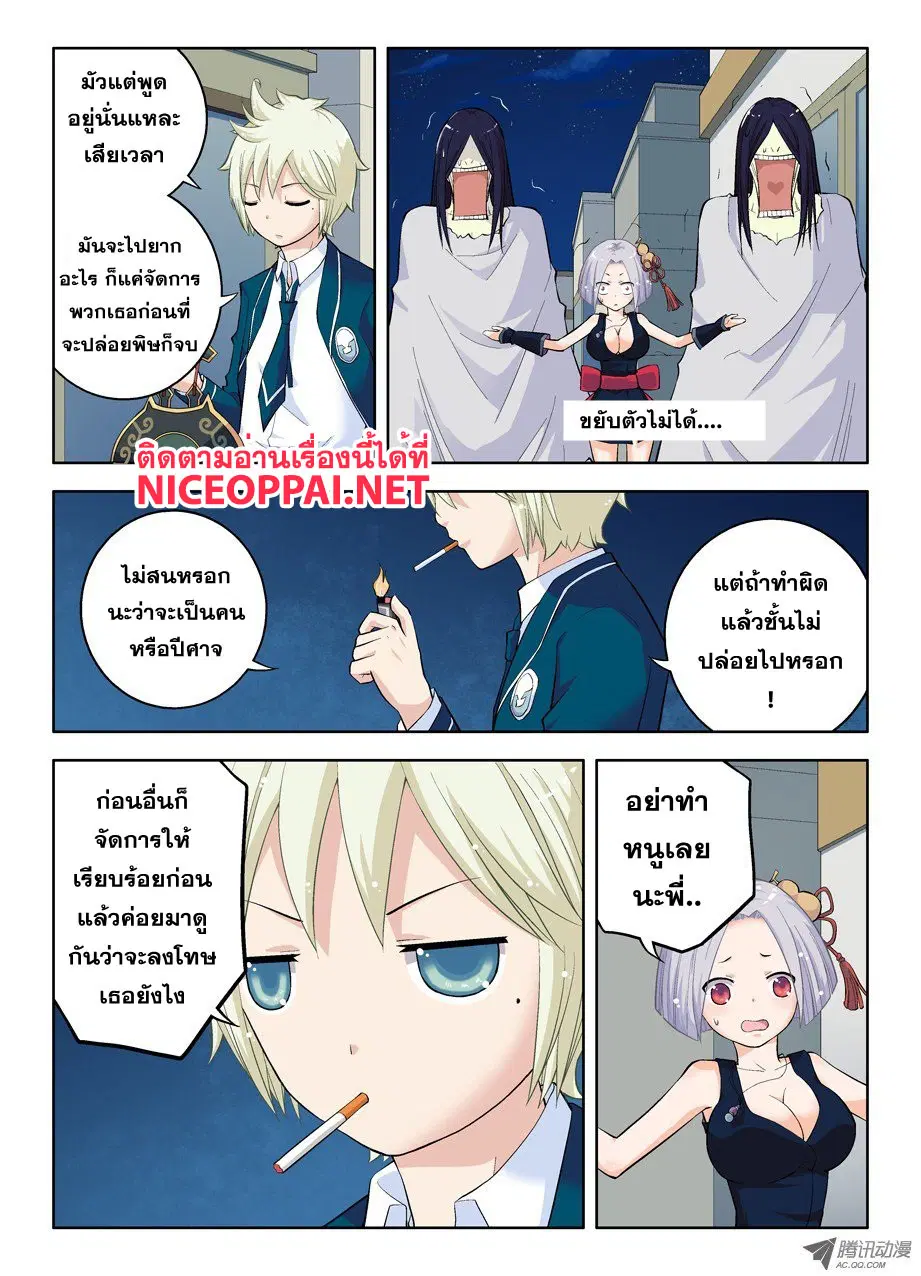 Wangpai Yushi ตอนที่ 24 หน้า 2