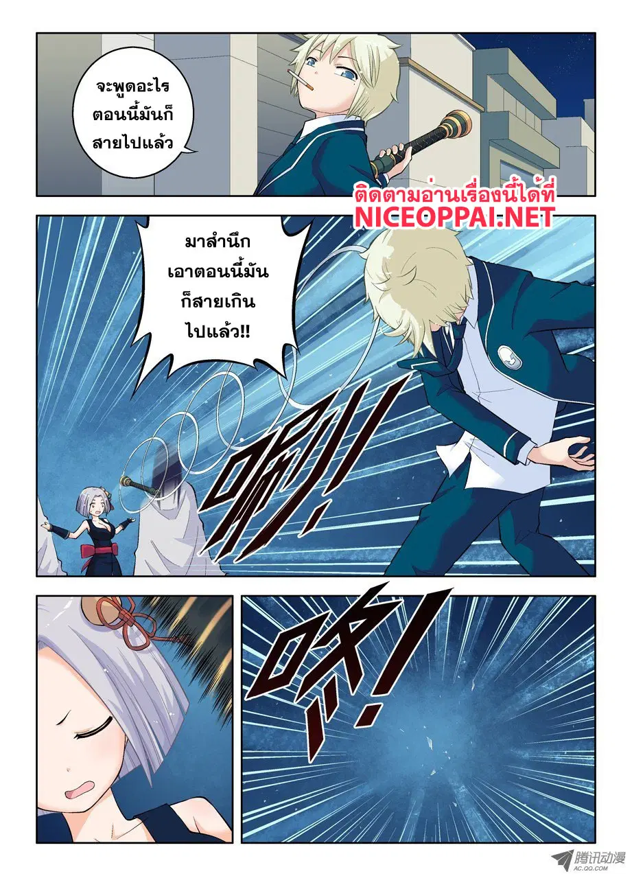 Wangpai Yushi ตอนที่ 24 หน้า 3