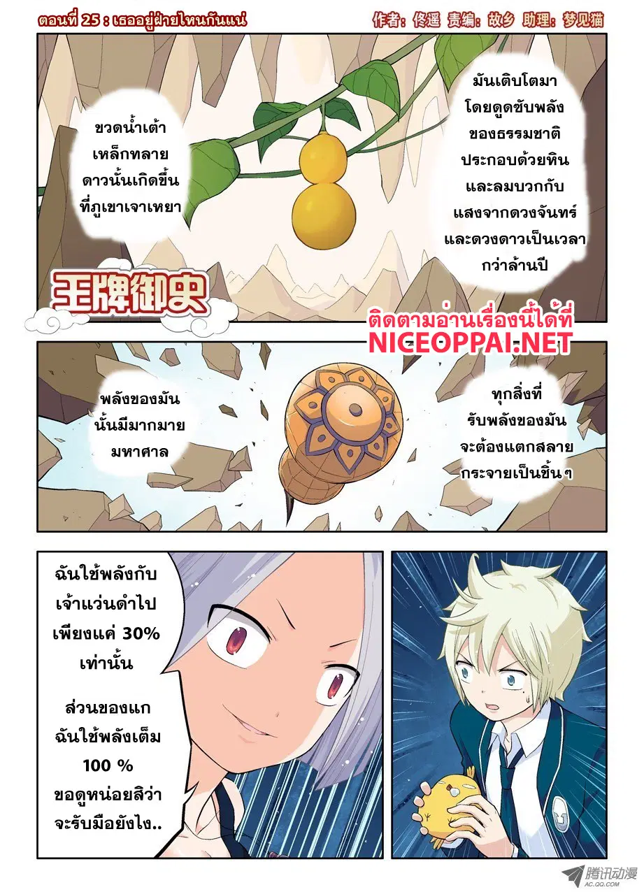 Wangpai Yushi ตอนที่ 25 หน้า 1