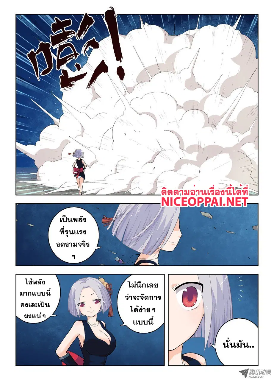 Wangpai Yushi ตอนที่ 25 หน้า 2